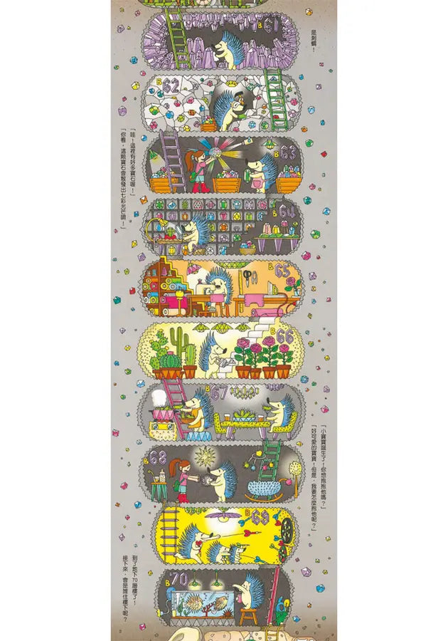 地下100層樓的家 (岩井俊雄)