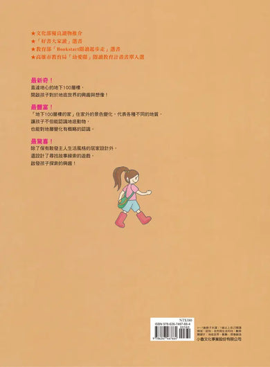 地下100層樓的家 (岩井俊雄)