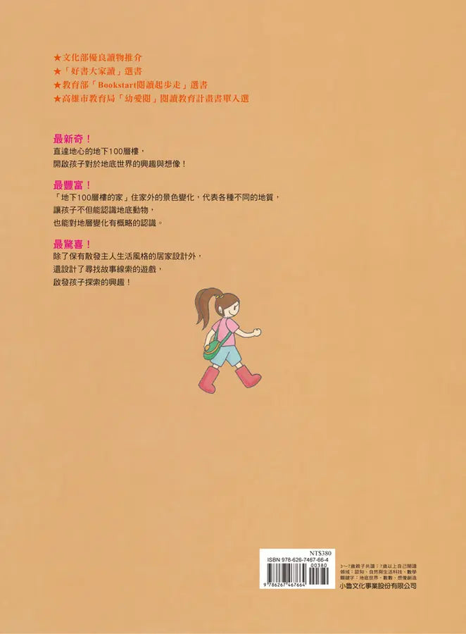 地下100層樓的家 (岩井俊雄)