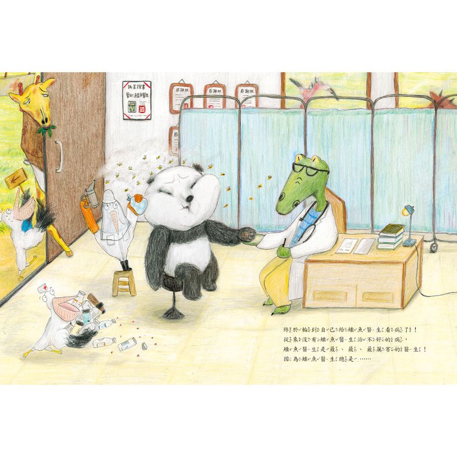 好冷靜好冷靜的鱷魚醫生-Children’s picture books-買書書 BuyBookBook