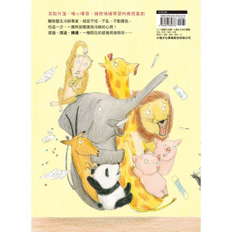 好冷靜好冷靜的鱷魚醫生-Children’s picture books-買書書 BuyBookBook