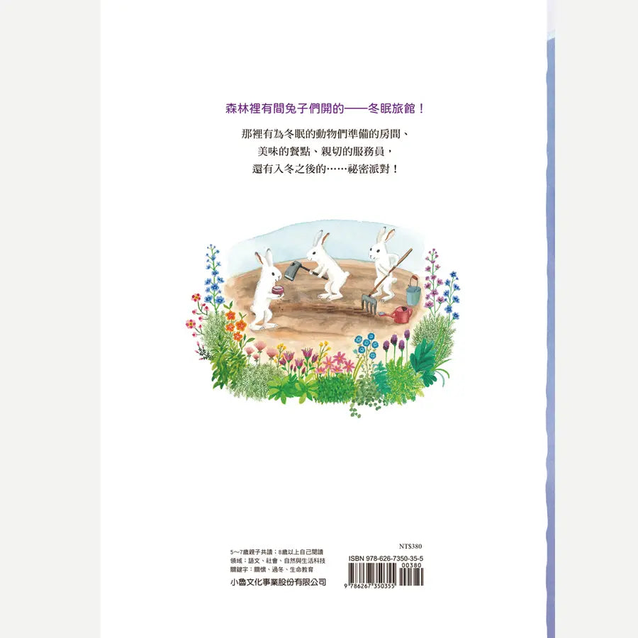 冬眠旅館：祝您好眠！(龜岡亞希子)-Children’s picture books-買書書 BuyBookBook