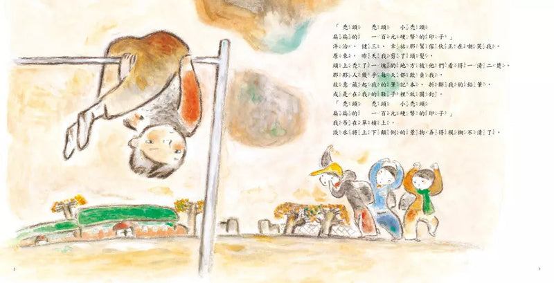 把帽子還給我（三版）-故事: 兒童繪本 Picture Books-買書書 BuyBookBook