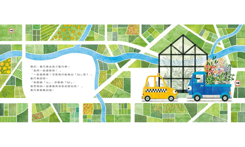 愛唱歌的車 (金三賢)-Children’s picture books-買書書 BuyBookBook