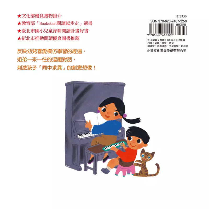 別學我（三版）(曹俊彥)-故事: 兒童繪本 Picture Books-買書書 BuyBookBook