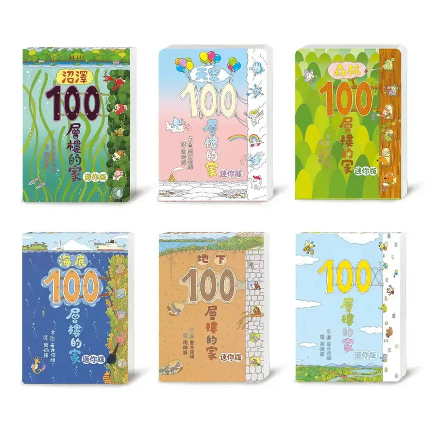 岩井俊雄×100層樓的家主題遊樂園-Children’s picture books-買書書 BuyBookBook