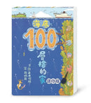 岩井俊雄×100層樓的家主題遊樂園-Children’s picture books-買書書 BuyBookBook
