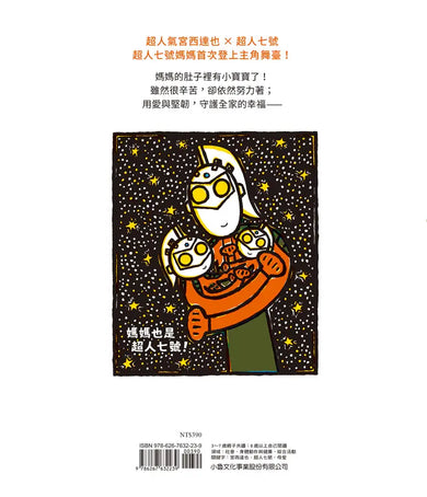 媽媽也是超人七號！(宮西達也)-Children’s / Teenage fiction: Family and home stories-買書書 BuyBookBook