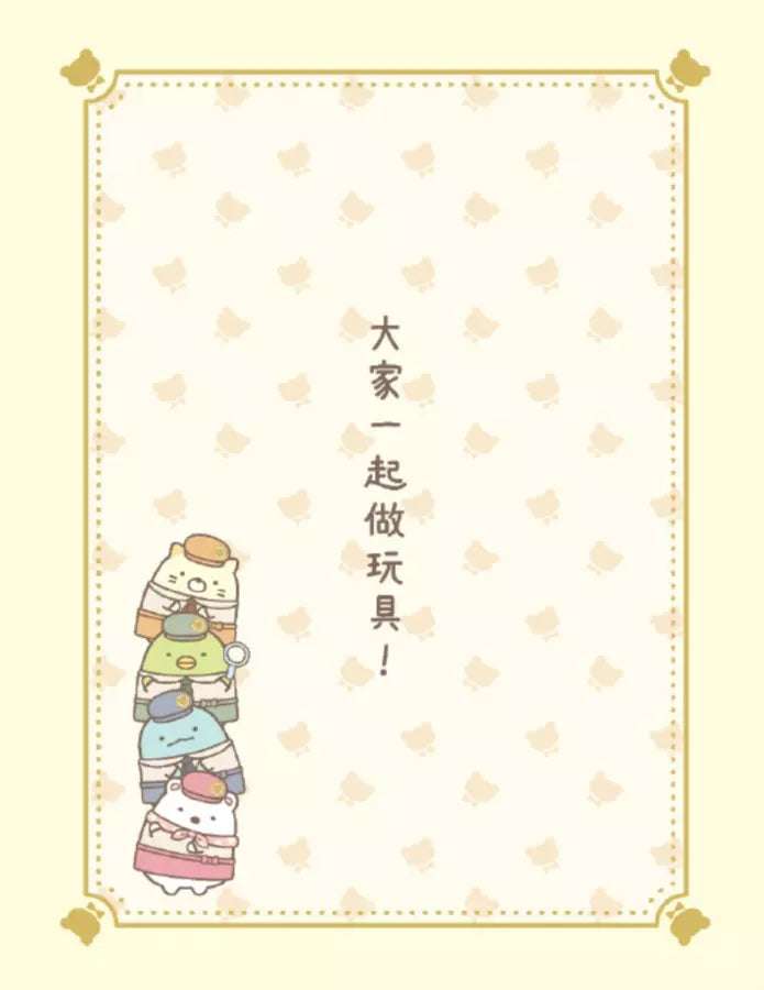 角落小夥伴 奇幻的玩具工廠：紙上電影書-Children’s / Teenage: Personal and social topics-買書書 BuyBookBook