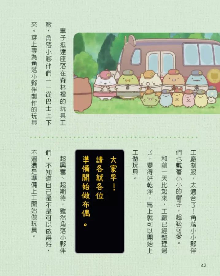 角落小夥伴 奇幻的玩具工廠：紙上電影書-Children’s / Teenage: Personal and social topics-買書書 BuyBookBook