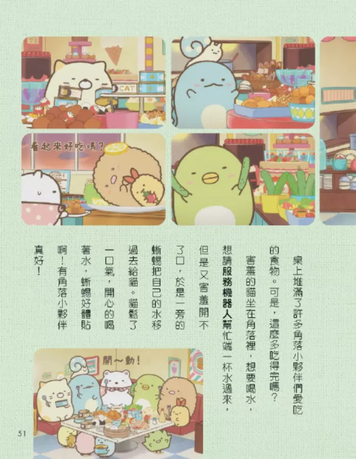 角落小夥伴 奇幻的玩具工廠：紙上電影書-Children’s / Teenage: Personal and social topics-買書書 BuyBookBook