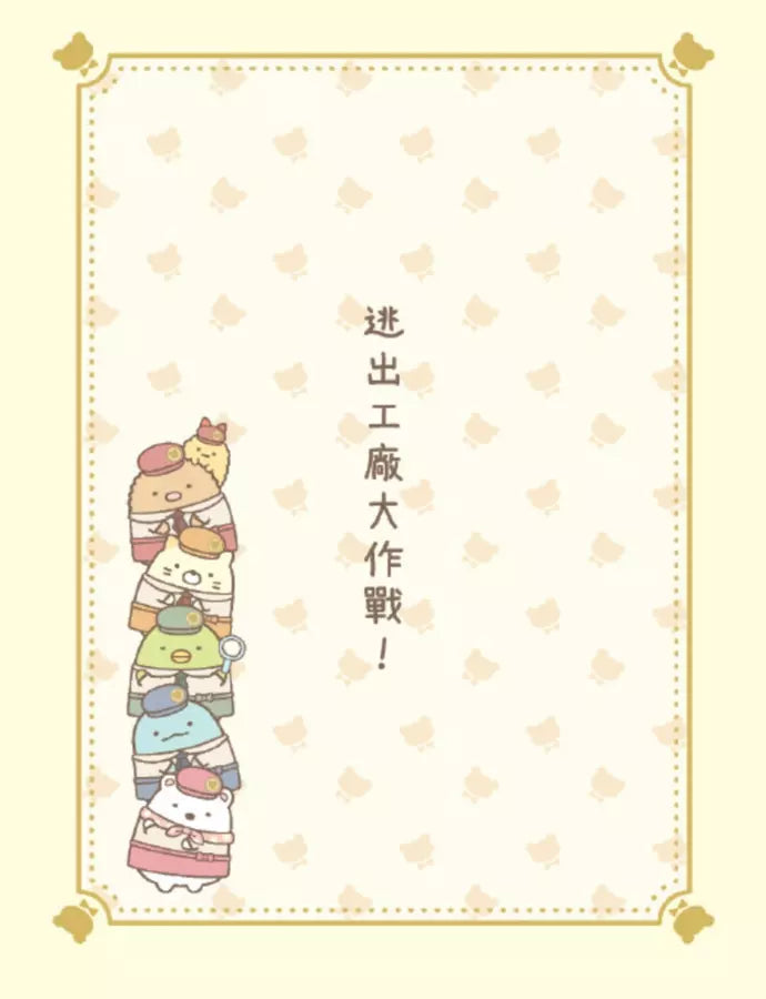 角落小夥伴 奇幻的玩具工廠：紙上電影書-Children’s / Teenage: Personal and social topics-買書書 BuyBookBook