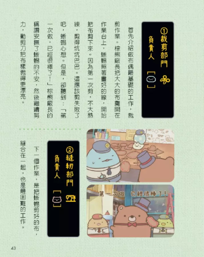 角落小夥伴 奇幻的玩具工廠：紙上電影書-Children’s / Teenage: Personal and social topics-買書書 BuyBookBook