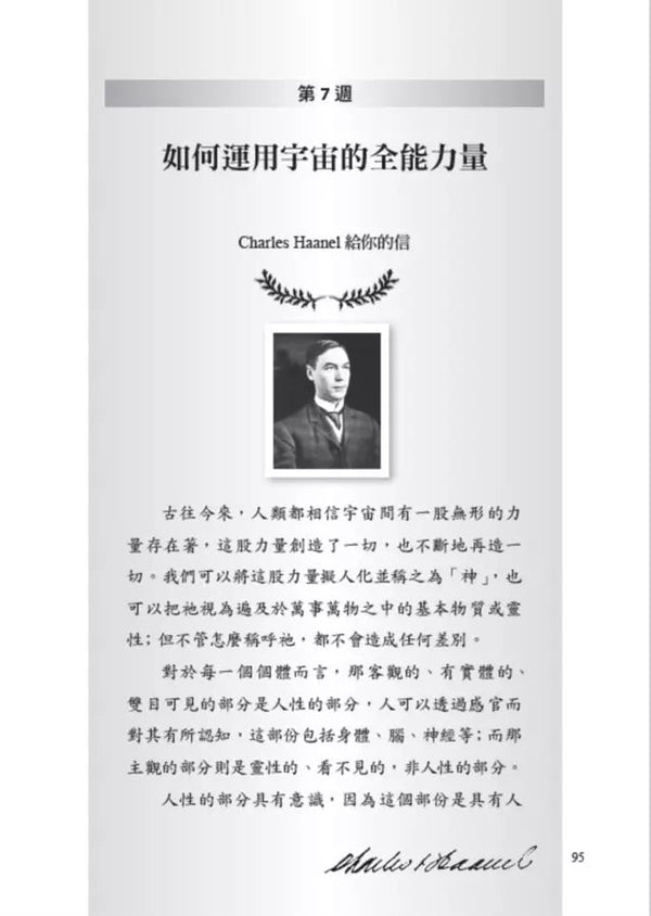 正版世界上最神奇的24堂課：啟發比爾．蓋茲創業原力，矽谷祕傳70年禁書