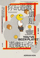 你玩遊戲，還是遊戲玩你？：一場無法登出的遊戲，公司、政府和學校如何利用遊戲來控制我們所有人-Children’s / Teenage general interest: Science and technology-買書書 BuyBookBook