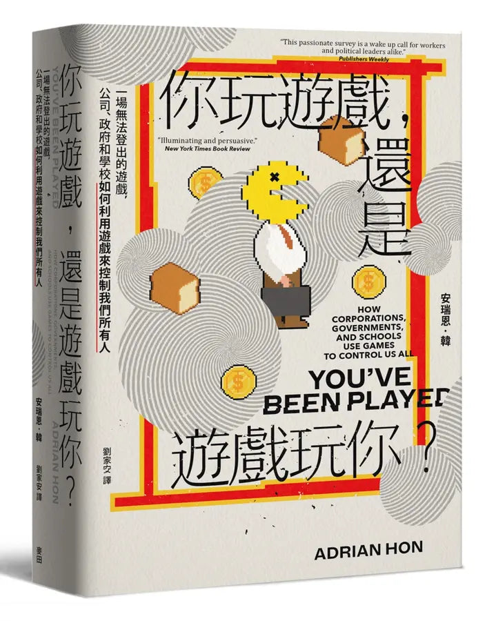 你玩遊戲，還是遊戲玩你？：一場無法登出的遊戲，公司、政府和學校如何利用遊戲來控制我們所有人-Children’s / Teenage general interest: Science and technology-買書書 BuyBookBook