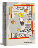 你玩遊戲，還是遊戲玩你？：一場無法登出的遊戲，公司、政府和學校如何利用遊戲來控制我們所有人-Children’s / Teenage general interest: Science and technology-買書書 BuyBookBook