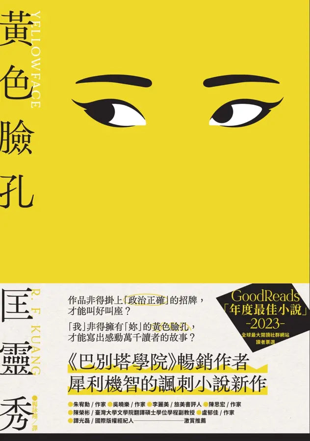 黃色臉孔 (匡靈秀)-Fiction: general and literary-買書書 BuyBookBook
