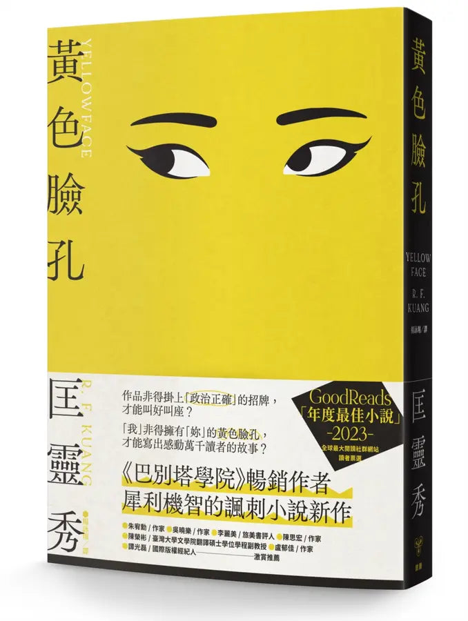 黃色臉孔 (匡靈秀)-Fiction: general and literary-買書書 BuyBookBook