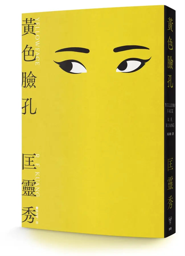 黃色臉孔 (匡靈秀)-Fiction: general and literary-買書書 BuyBookBook