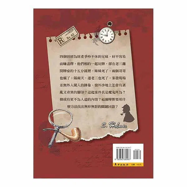 福爾摩斯經典探案 - 惡魔的腳-故事: 偵探懸疑 Detective & Mystery-買書書 BuyBookBook