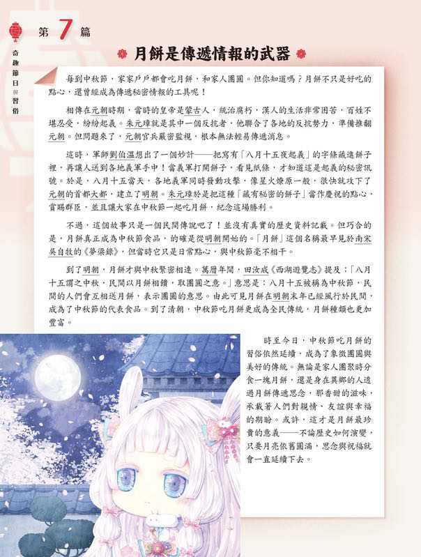 童話夢工場 中華文化閱讀理解50篇(高小)