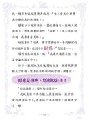 童話夢工場 37 睡公主勇闖仙子族 (附贈精美貼紙)