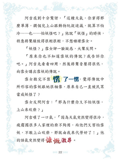 童話夢工場 38 當王子遇上雪女