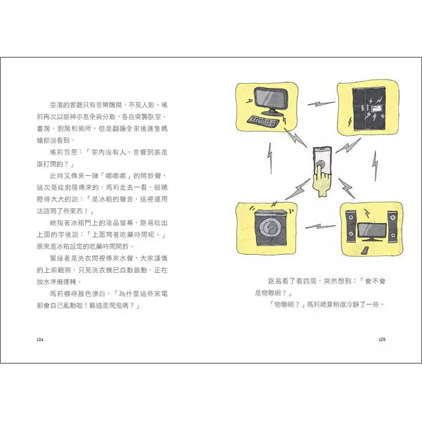 少年科學偵探CSI特搜隊2：揪出臥底間諜-故事: 偵探懸疑 Detective & Mystery-買書書 BuyBookBook