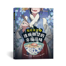 鬼怪食堂3 達成願望的幸福滋味