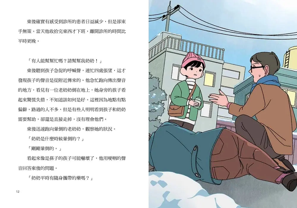 鬼怪食堂3 達成願望的幸福滋味
