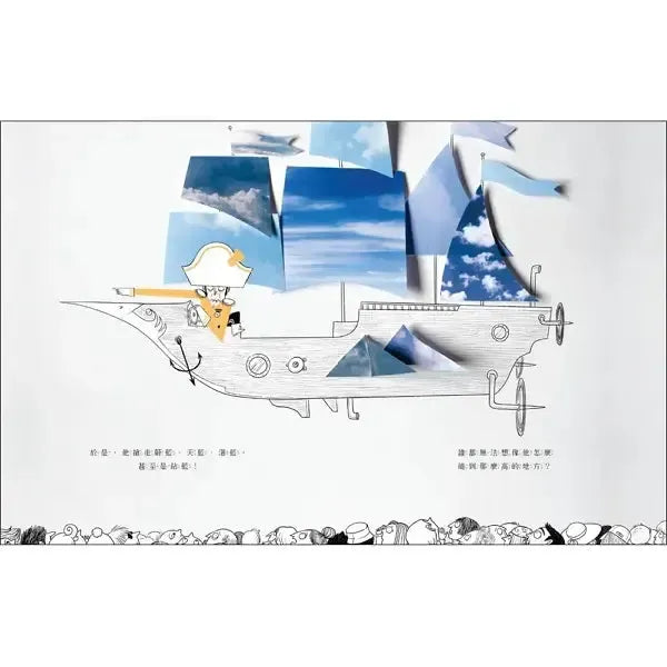 偷走天空的海軍上將-Children’s picture books-買書書 BuyBookBook