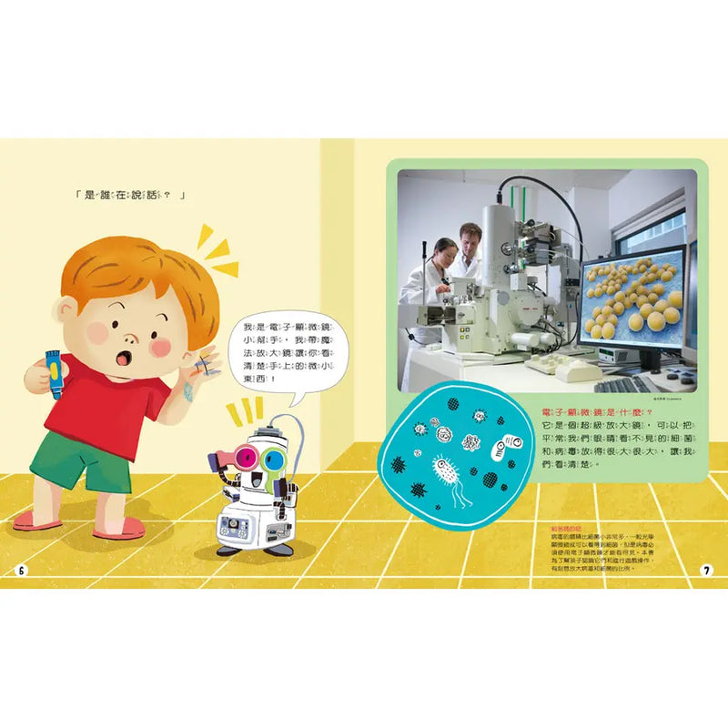 知識探索繪本 4: 洗手了嗎? (附魔法放大鏡膠片)