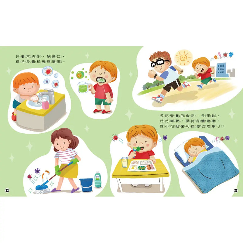 知識探索繪本 4: 洗手了嗎? (附魔法放大鏡膠片)