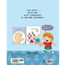 知識探索繪本 4: 洗手了嗎? (附魔法放大鏡膠片)