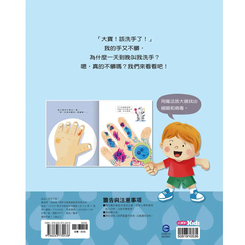 知識探索繪本 4: 洗手了嗎? (附魔法放大鏡膠片)