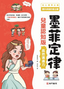 漫畫墨菲定律4冊 (狐狸星球)-Children’s / Teenage: Personal and social topics-買書書 BuyBookBook