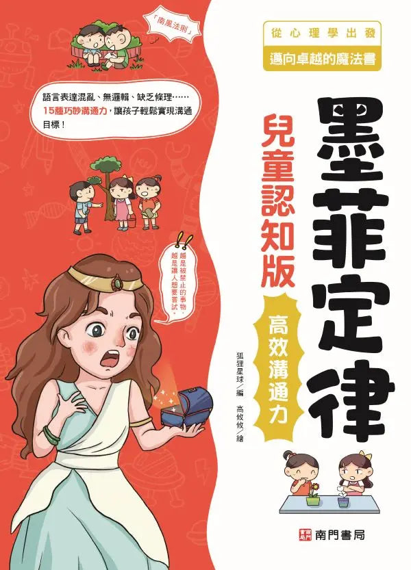 漫畫墨菲定律4冊 (狐狸星球)-Children’s / Teenage: Personal and social topics-買書書 BuyBookBook