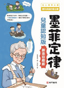 漫畫墨菲定律4冊 (狐狸星球)-Children’s / Teenage: Personal and social topics-買書書 BuyBookBook