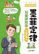 漫畫墨菲定律4冊 (狐狸星球)-Children’s / Teenage: Personal and social topics-買書書 BuyBookBook