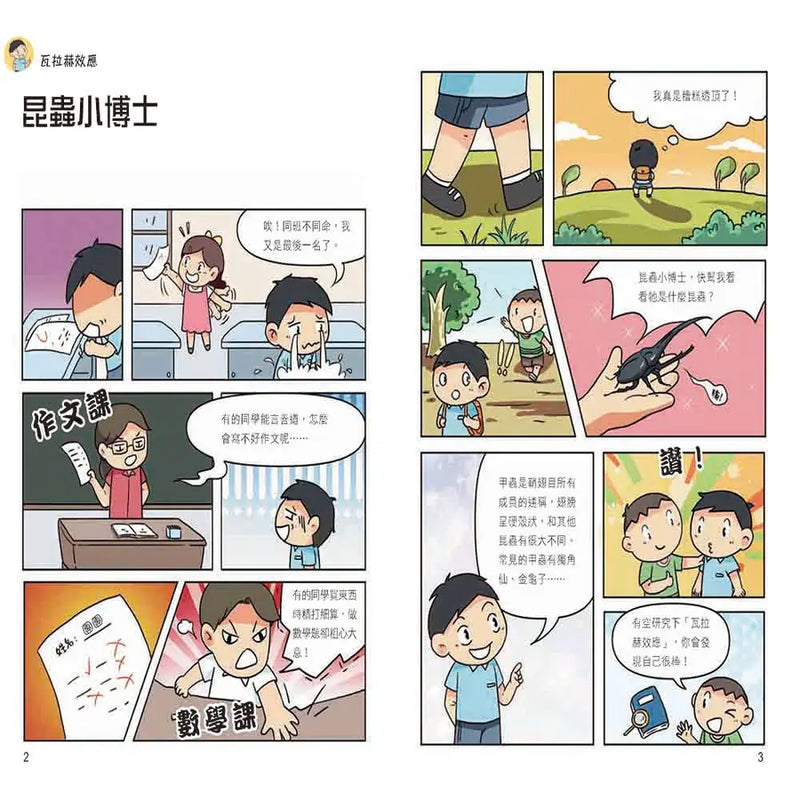 漫畫墨菲定律4冊 (狐狸星球)-Children’s / Teenage: Personal and social topics-買書書 BuyBookBook