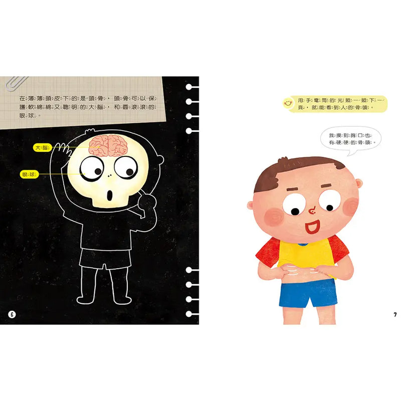 知識探索繪本 5: 哦! 骨頭 (附光照設計貼紙)