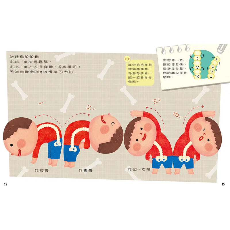 知識探索繪本 5: 哦! 骨頭 (附光照設計貼紙)