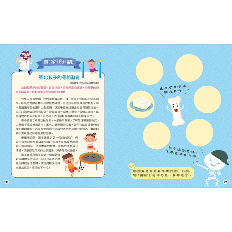 知識探索繪本 5: 哦! 骨頭 (附光照設計貼紙)
