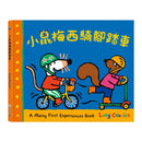 A Maisy First Exeriences book-小鼠梅西騎腳踏車-Children’s picture books-買書書 BuyBookBook