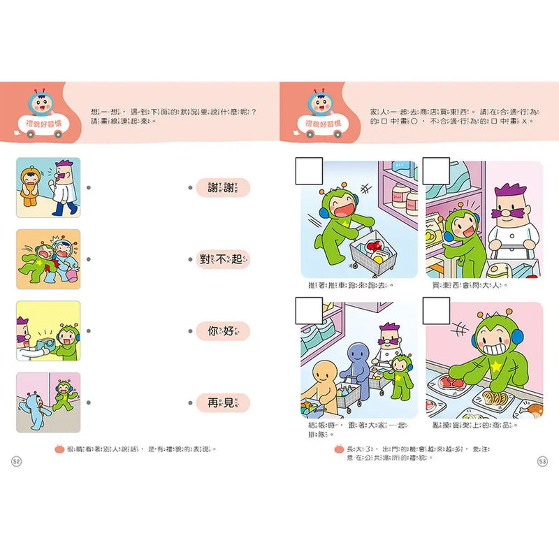 紅豆妮綠豆兵陪你一起 建立習慣