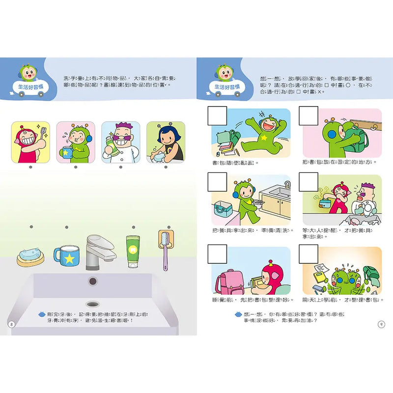 紅豆妮綠豆兵陪你一起 建立習慣