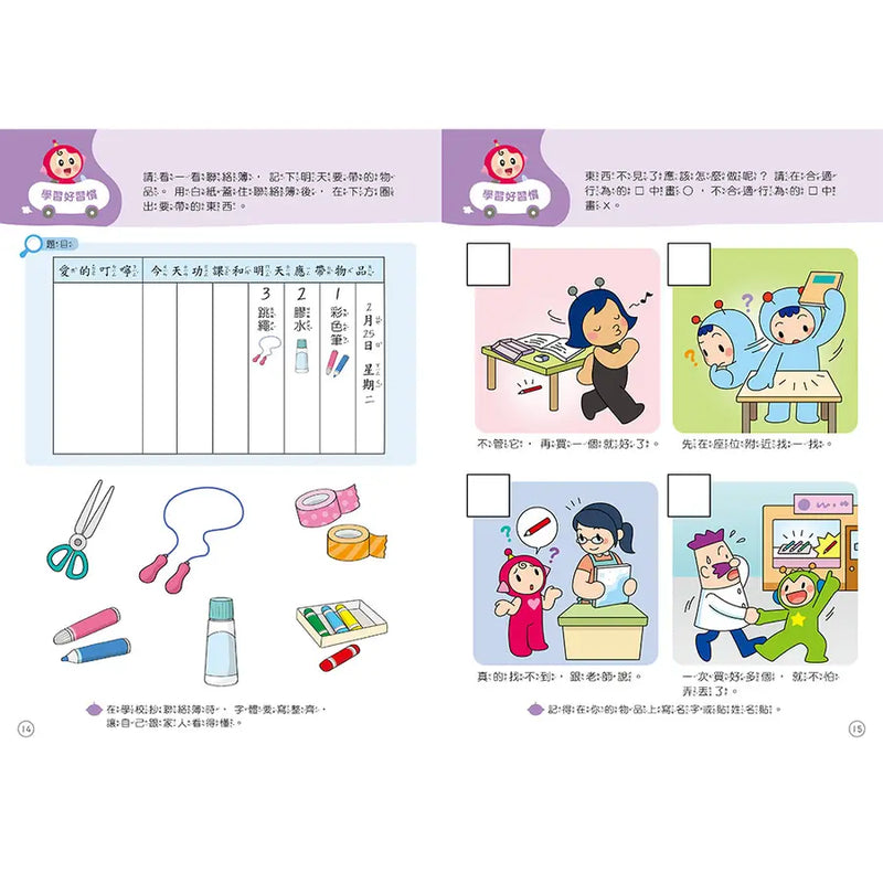 紅豆妮綠豆兵陪你一起 建立習慣