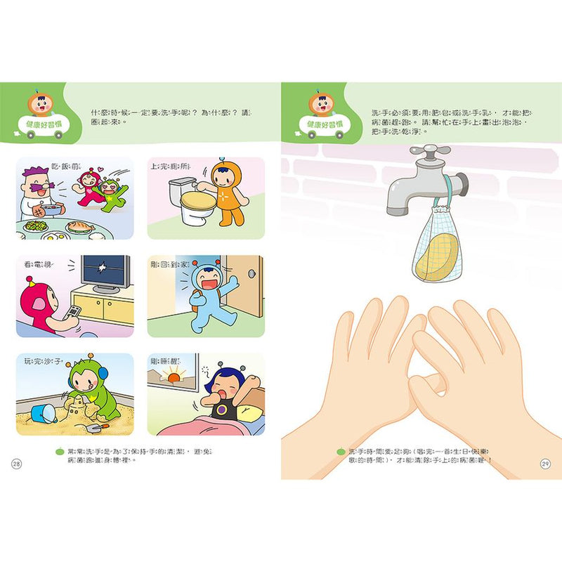 紅豆妮綠豆兵陪你一起 建立習慣