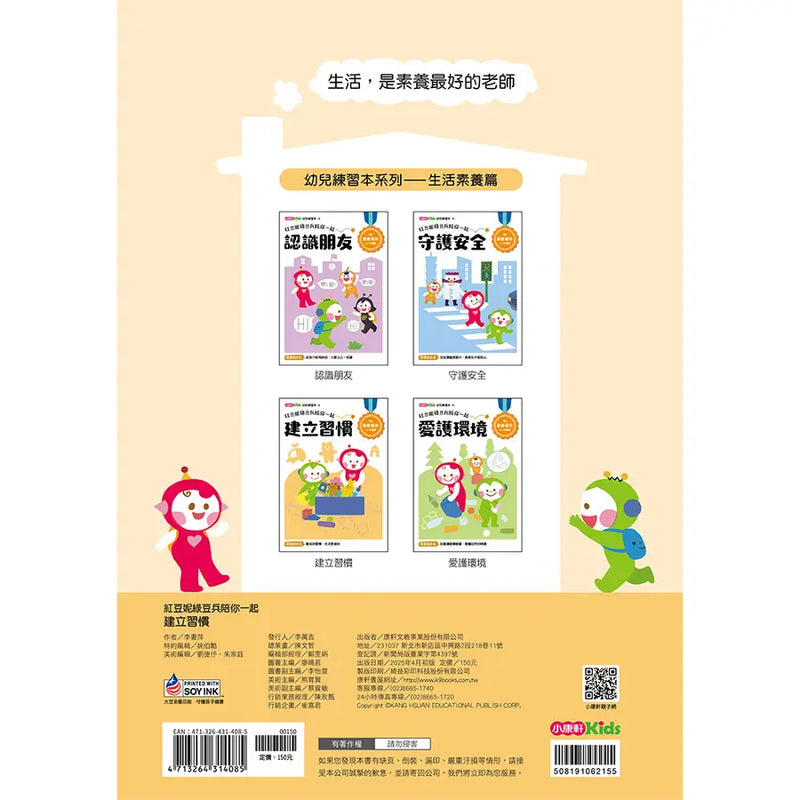 紅豆妮綠豆兵陪你一起 建立習慣